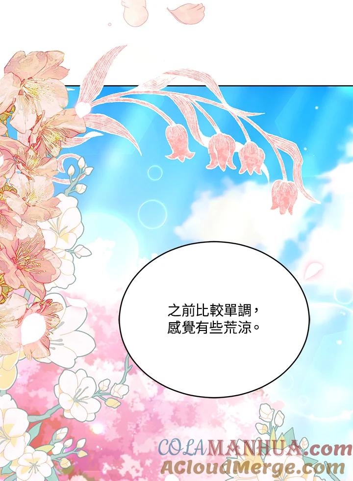 《不可接近的女士》第68话 第85页