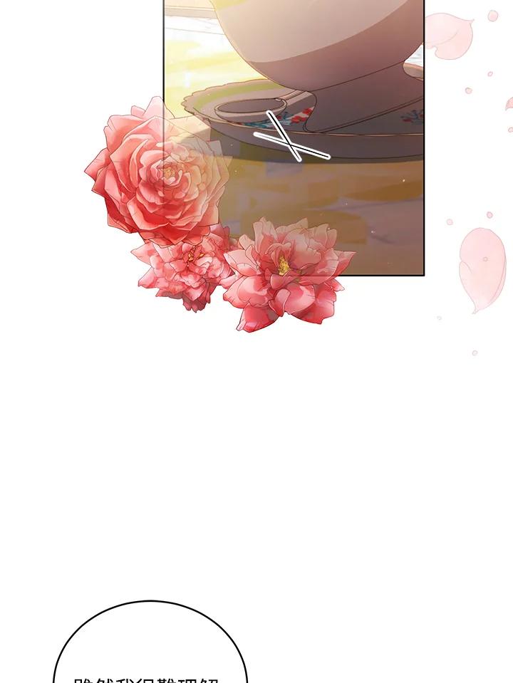 《不可接近的女士》第68话 第2页