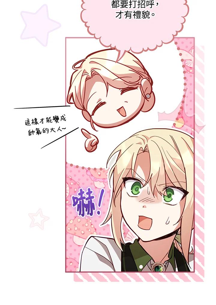 《不可接近的女士》第68话 第38页