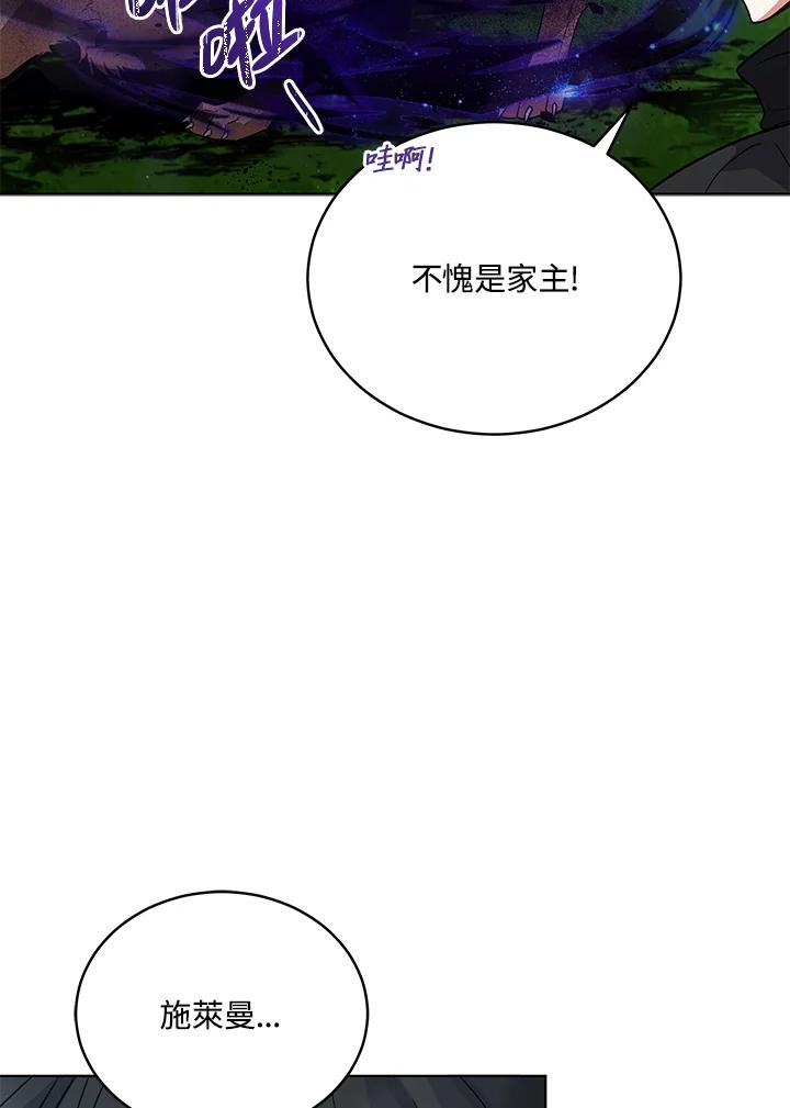 《不可接近的女士》第68话 第75页
