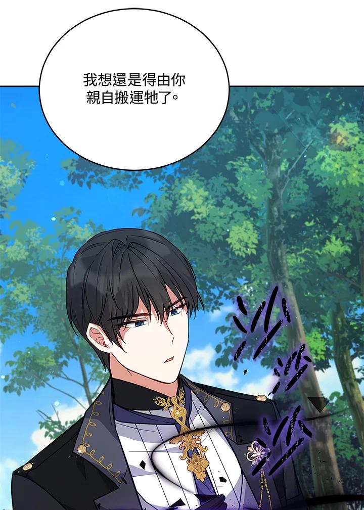 《不可接近的女士》第68话 第72页