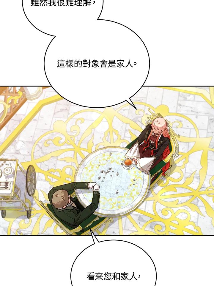《不可接近的女士》第68话 第3页