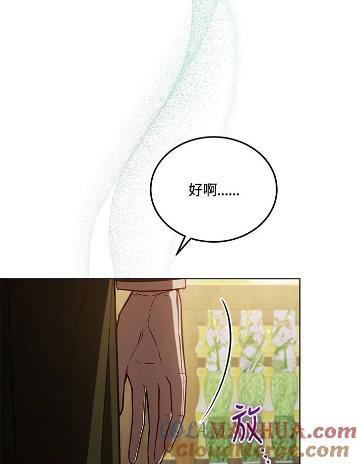 《不可接近的女士》第68话 第55页