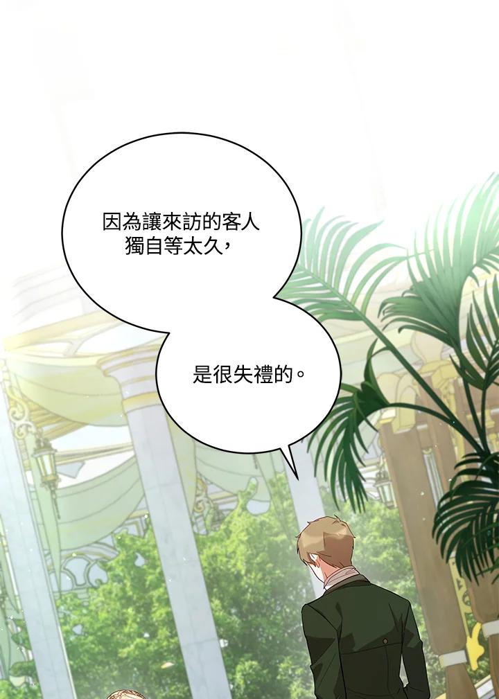 《不可接近的女士》第68话 第33页