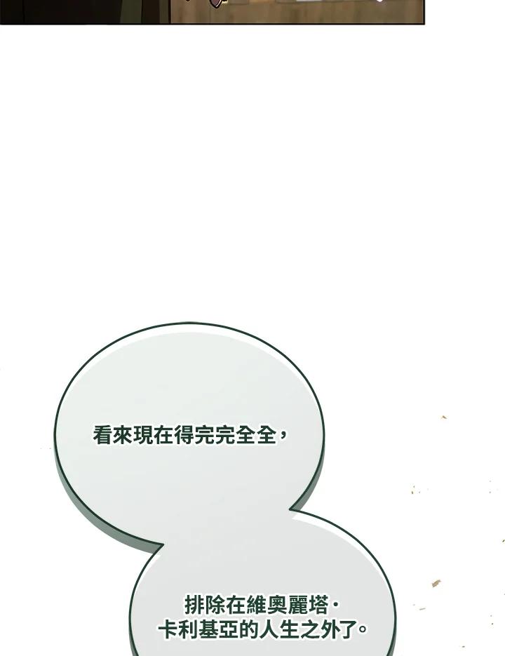 《不可接近的女士》第68话 第56页