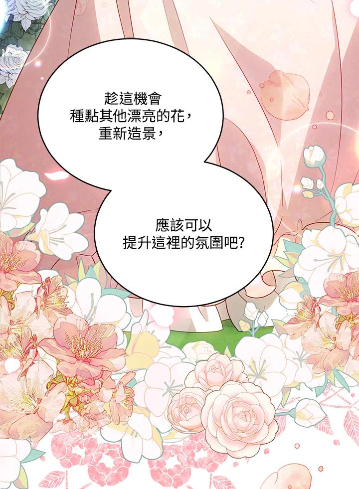 《不可接近的女士》第68话 第87页