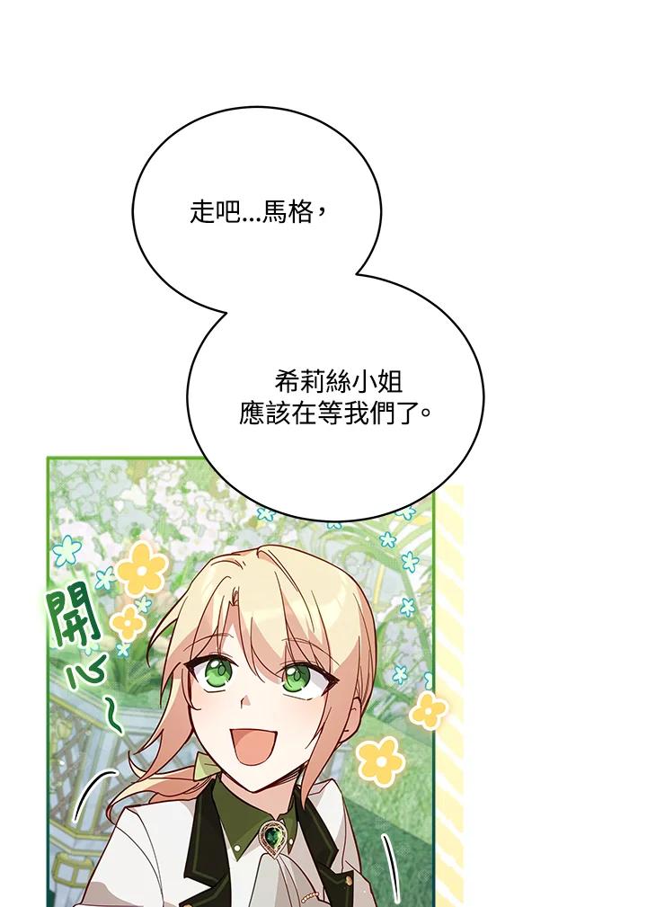 《不可接近的女士》第68话 第36页