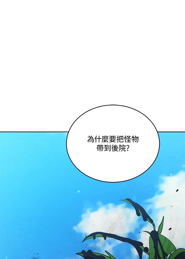 《不可接近的女士》第68话 第77页