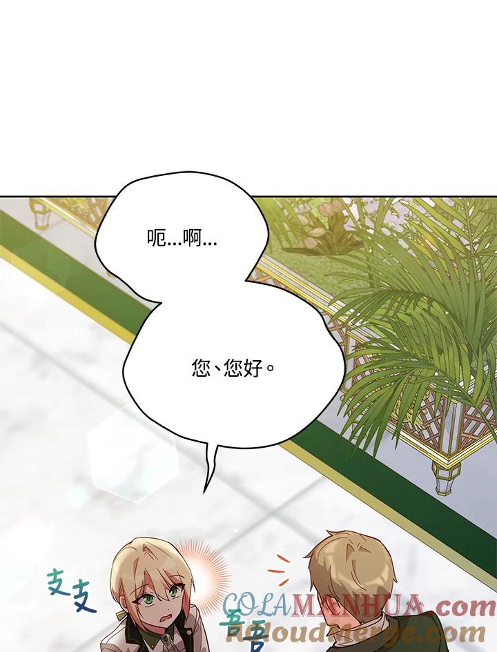 《不可接近的女士》第68话 第22页
