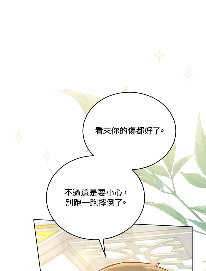 《不可接近的女士》第68话 第24页