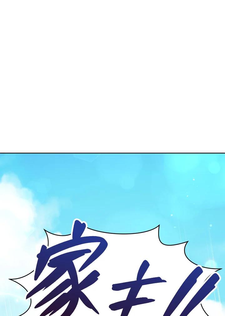 《不可接近的女士》第68话 第95页