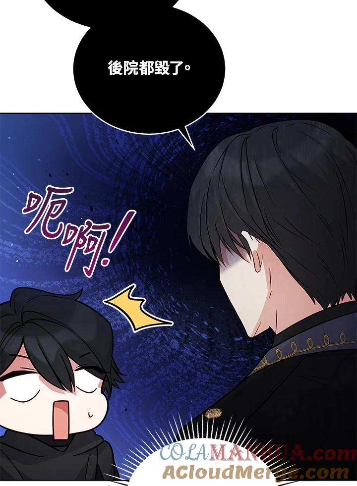 《不可接近的女士》第68话 第82页