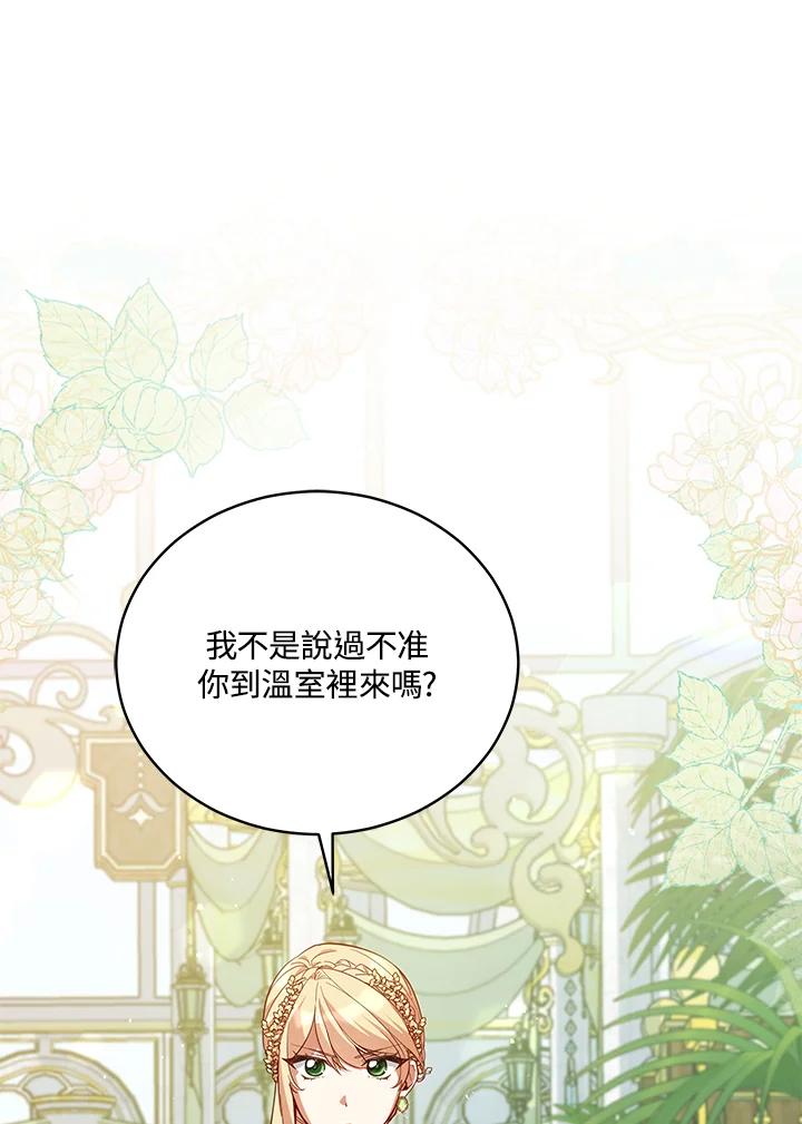 《不可接近的女士》第68话 第29页
