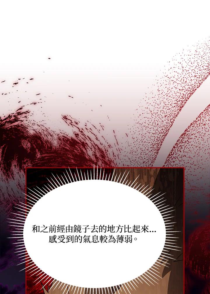 《不可接近的女士》第68话 第69页