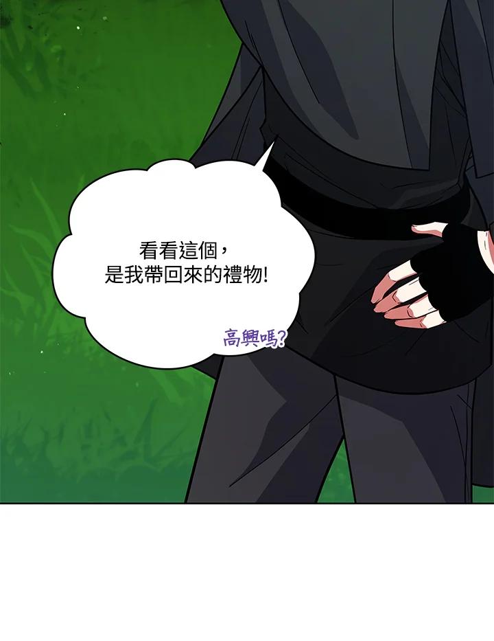 《不可接近的女士》第68话 第66页