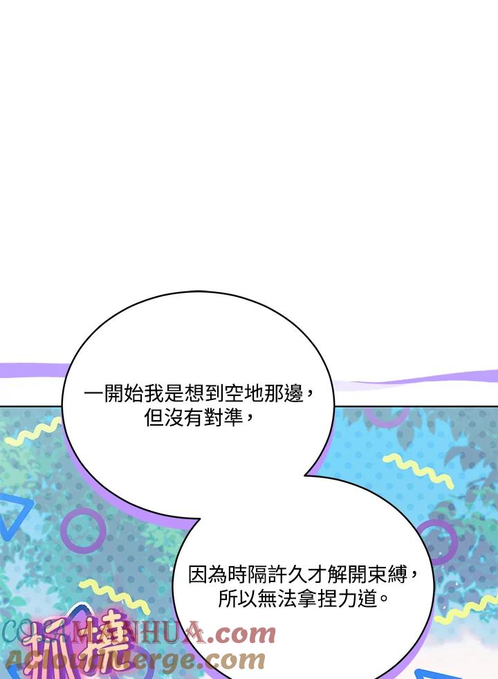 《不可接近的女士》第68话 第79页