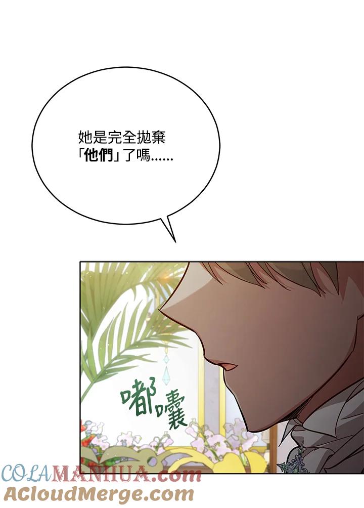 《不可接近的女士》第68话 第19页