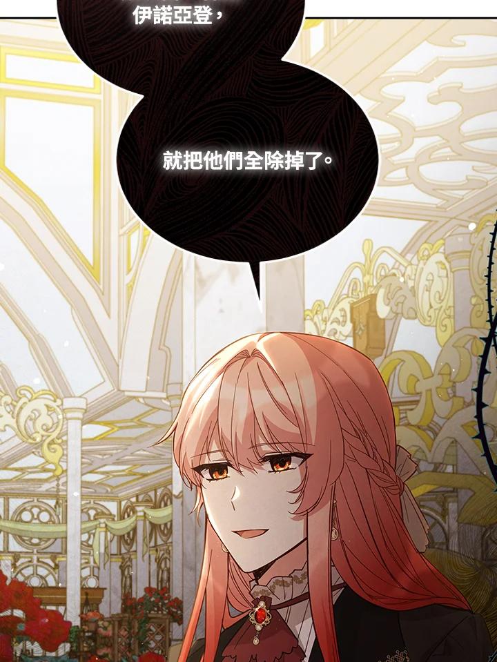 《不可接近的女士》第68话 第6页