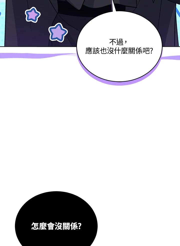 《不可接近的女士》第68话 第81页
