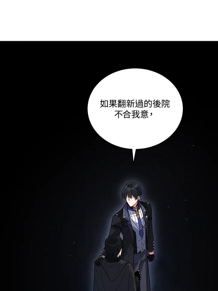《不可接近的女士》第68话 第92页