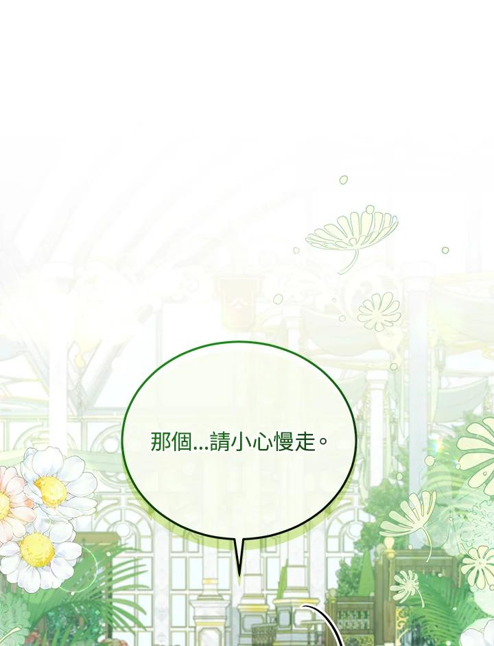 《不可接近的女士》第68话 第39页