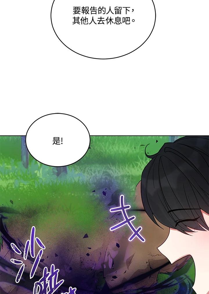 《不可接近的女士》第68话 第74页