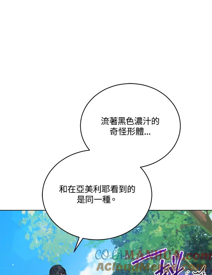 《不可接近的女士》第68话 第67页