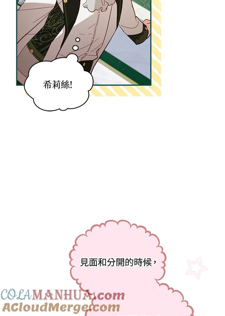 《不可接近的女士》第68话 第37页