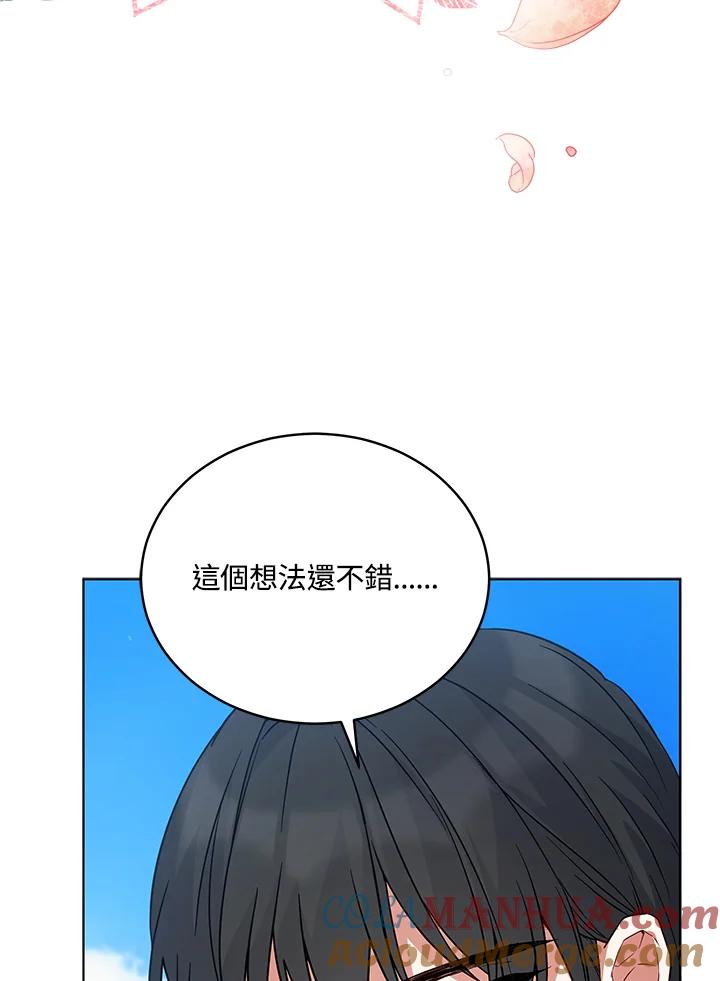 《不可接近的女士》第68话 第88页