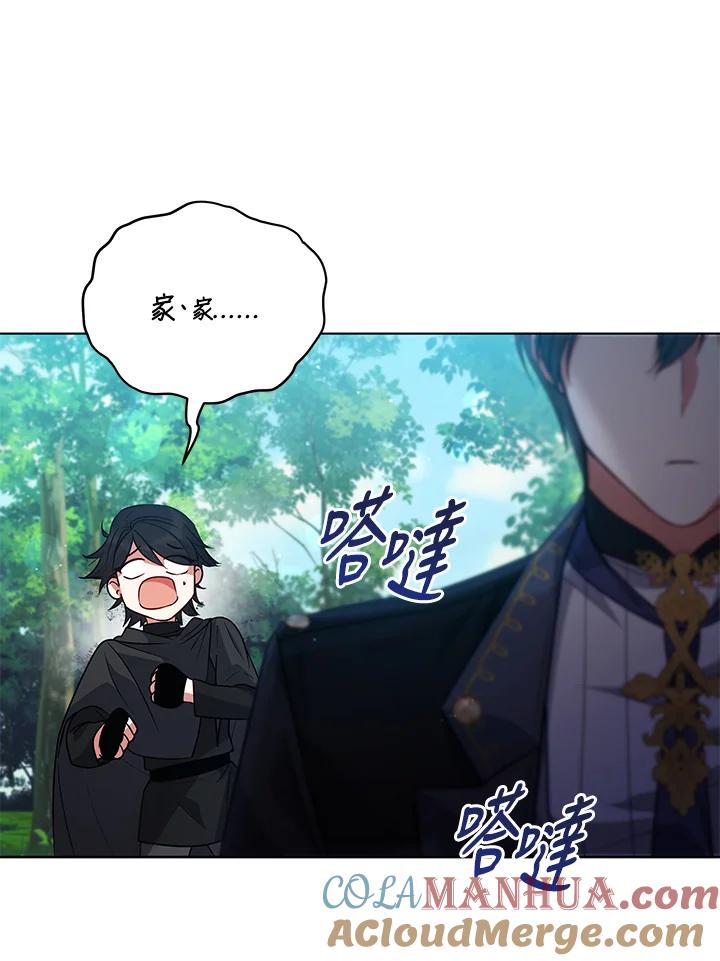 《不可接近的女士》第68话 第94页