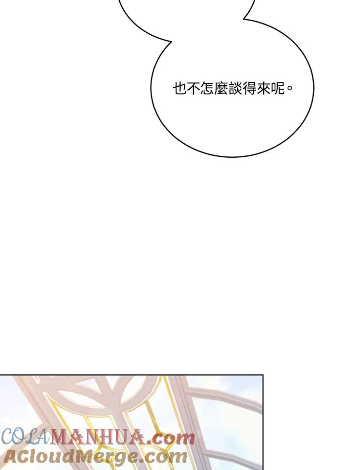 《不可接近的女士》第68话 第4页