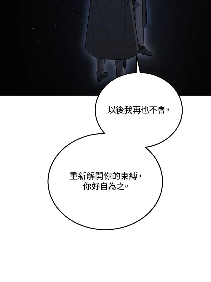 《不可接近的女士》第68话 第93页