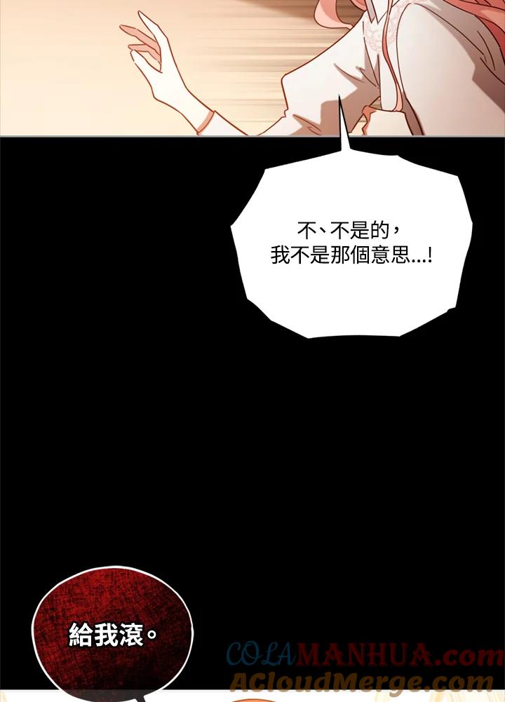 《不可接近的女士》第6话 第67页