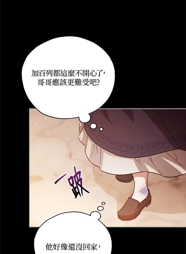 《不可接近的女士》第6话 第41页