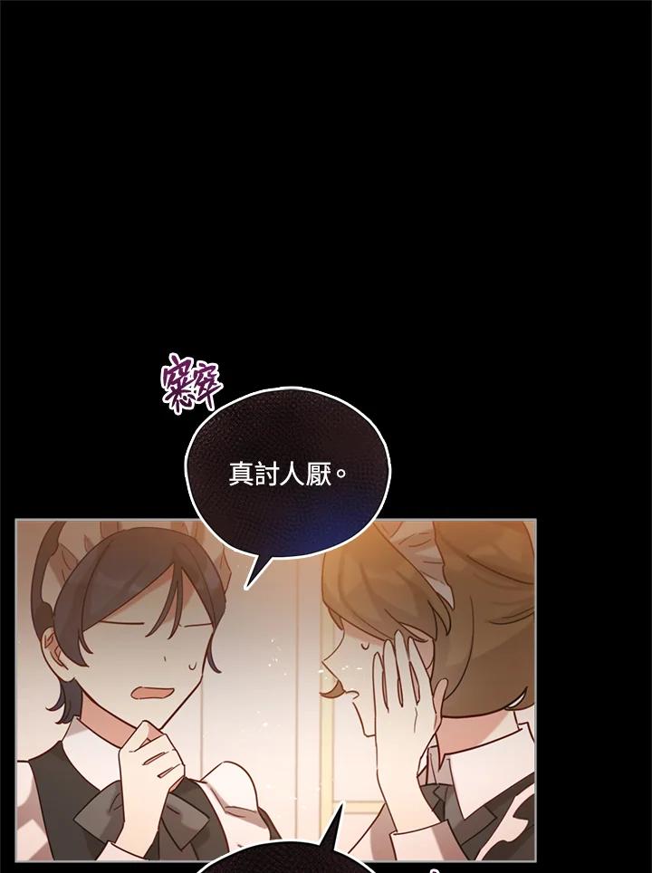 《不可接近的女士》第6话 第44页