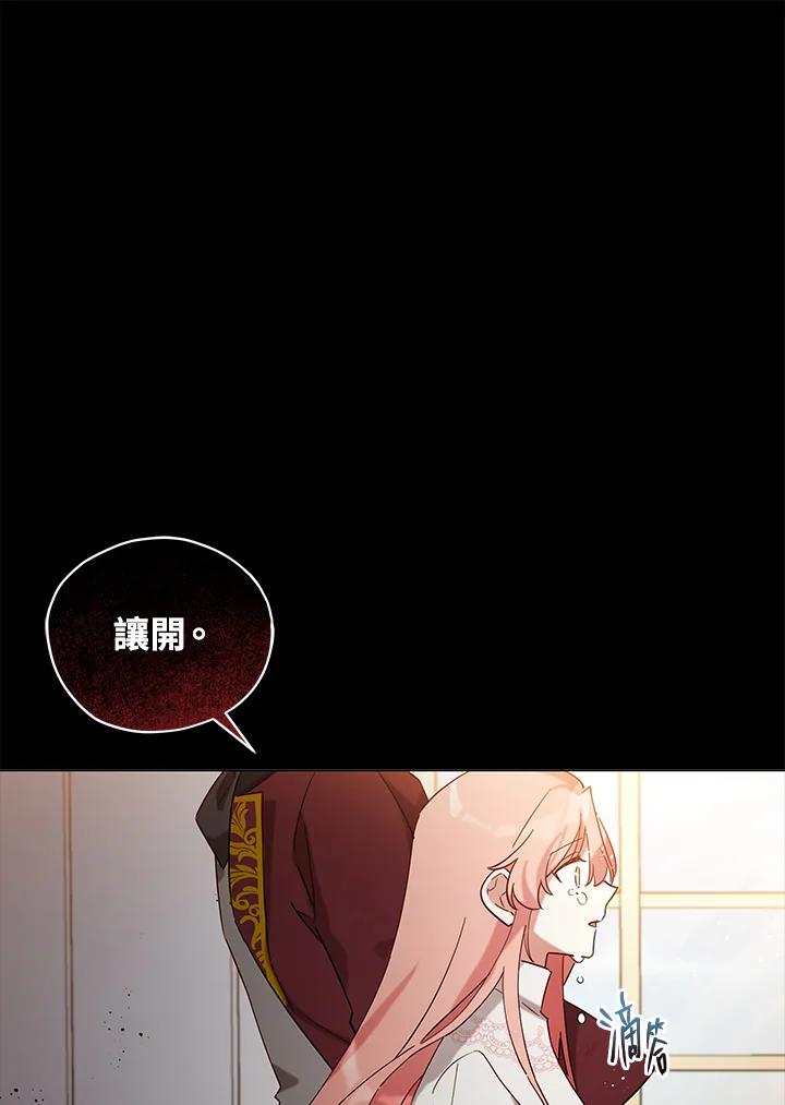 《不可接近的女士》第6话 第17页
