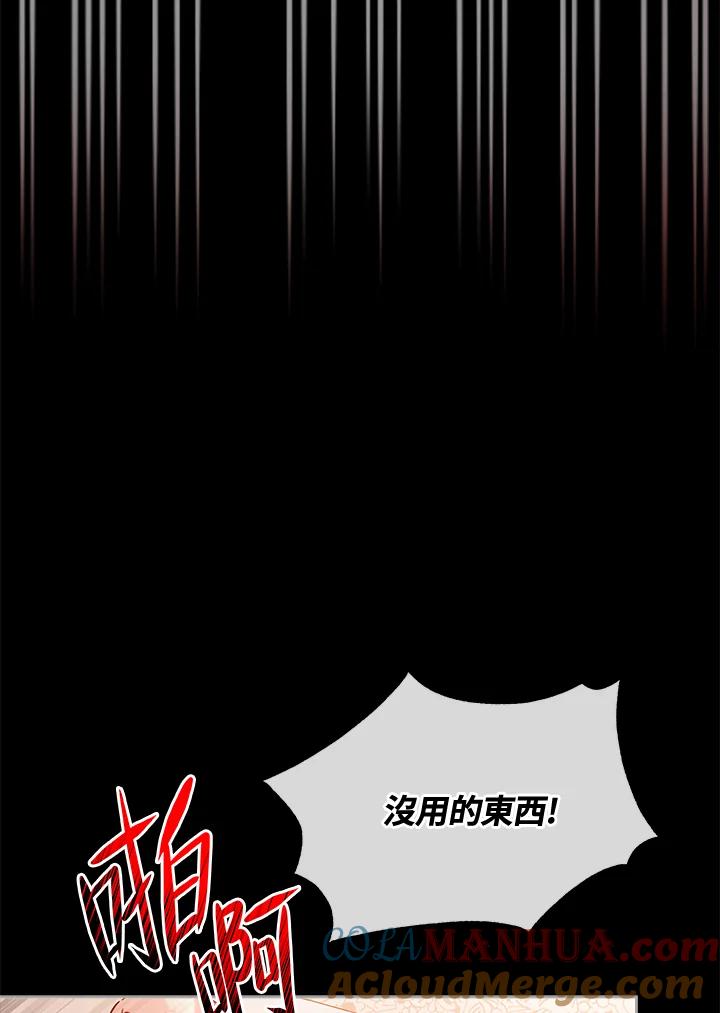 《不可接近的女士》第6话 第25页