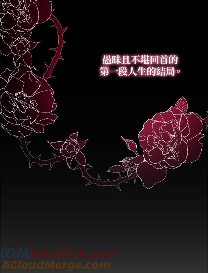 《不可接近的女士》第6话 第82页