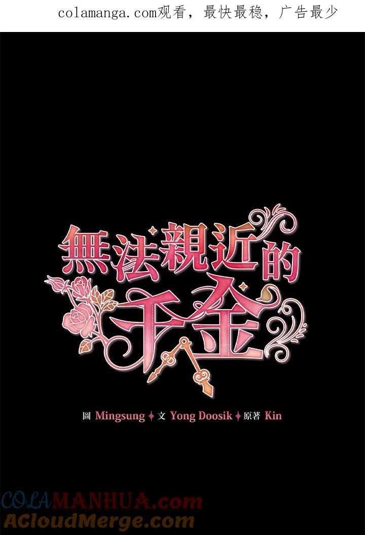 《不可接近的女士》第6话 第1页