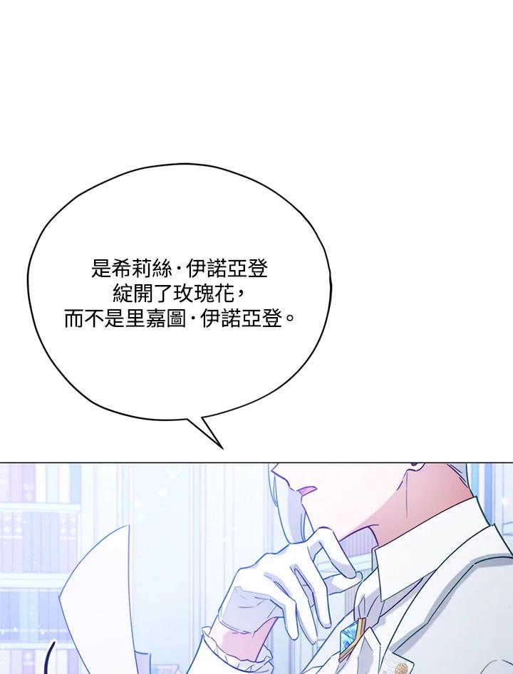《不可接近的女士》第6话 第86页