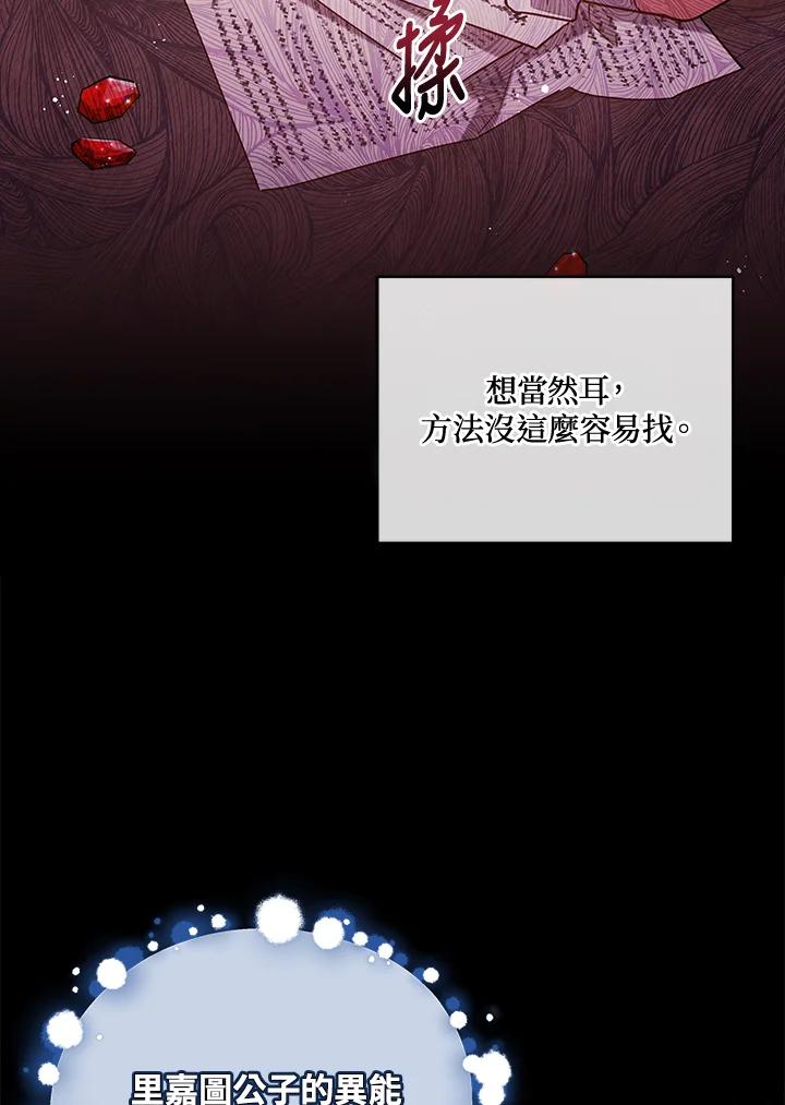 《不可接近的女士》第6话 第20页