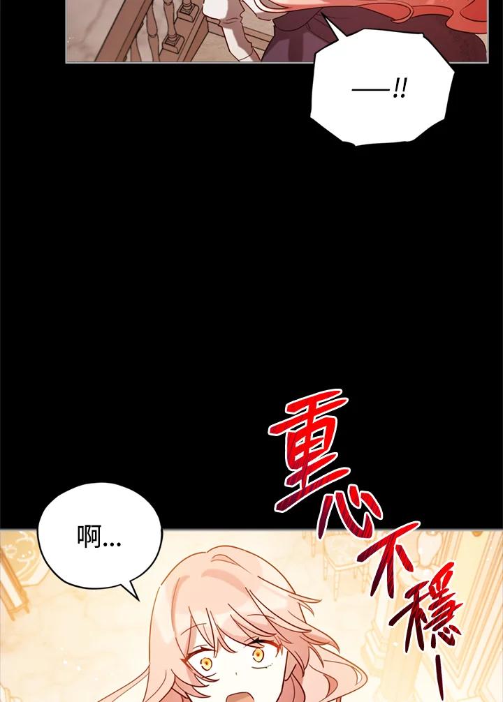 《不可接近的女士》第6话 第71页