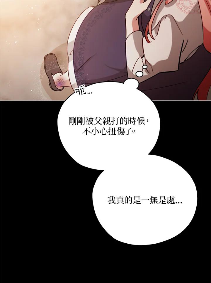 《不可接近的女士》第6话 第54页