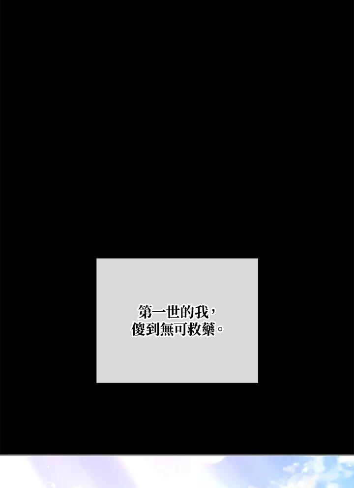 《不可接近的女士》第6话 第2页