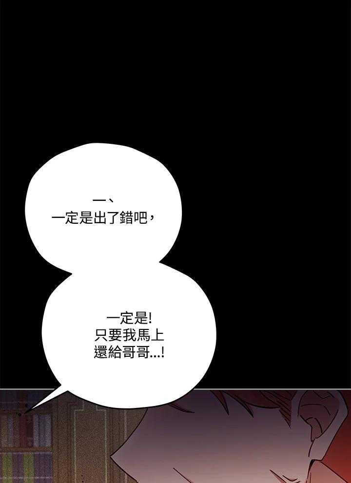 《不可接近的女士》第6话 第5页