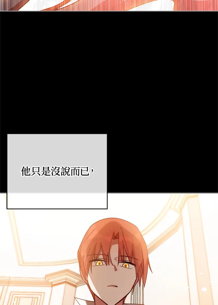 《不可接近的女士》第6话 第75页