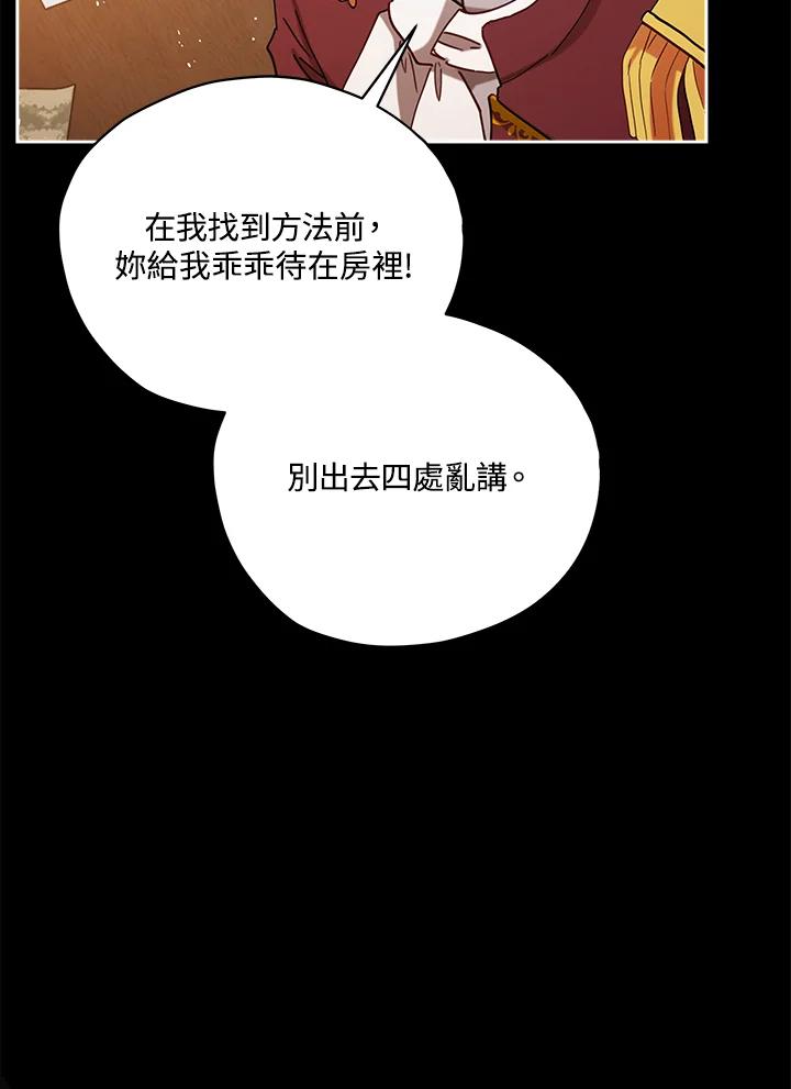 《不可接近的女士》第6话 第11页