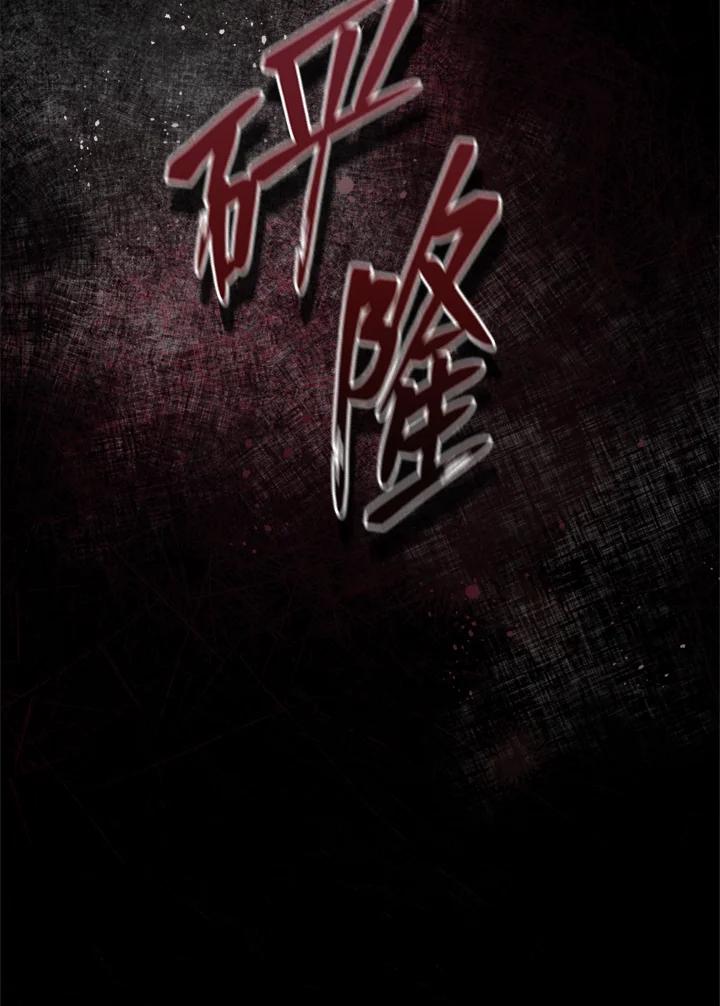 《不可接近的女士》第6话 第80页