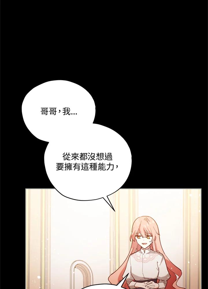 《不可接近的女士》第6话 第62页
