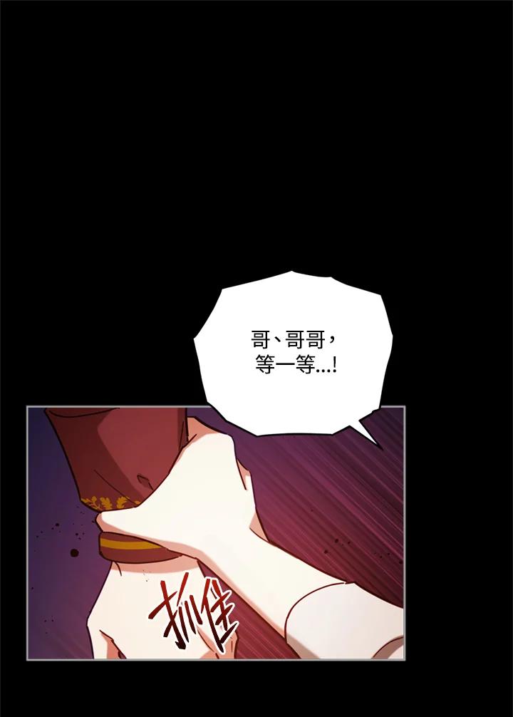 《不可接近的女士》第6话 第69页